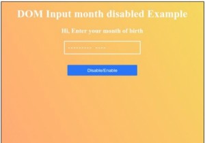 HTML DOM 入力月（month）の disabled プロパティの使い方を徹底解説