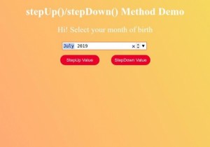 HTML DOM入力月stepUp（）メソッド 