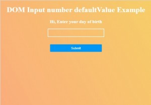 HTMLDOM入力番号defaultValueプロパティ 