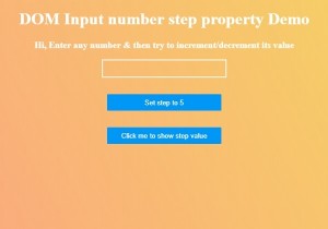 HTMLDOM入力番号ステッププロパティ 
