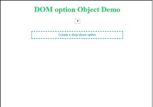 HTMLDOMオプションオブジェクト 
