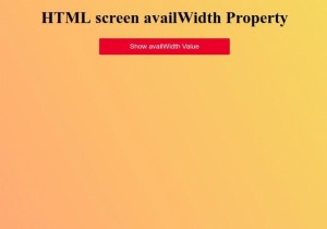 HTML画面のavailWidthプロパティ 