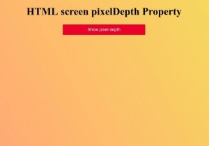 HTML画面pixelDepthプロパティ 