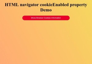 HTMLナビゲータのcookieEnabledプロパティ 
