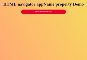 HTMLナビゲータのappNameプロパティ 