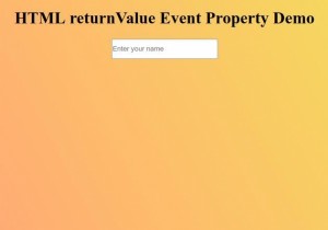 HTMLreturnValueイベントプロパティ 