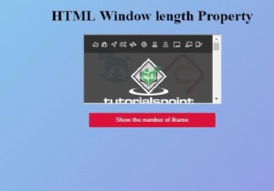 HTMLウィンドウの長さプロパティ 