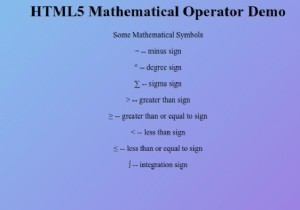 HTML5数学演算子 
