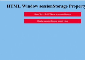 HTMLウィンドウsessionStorageプロパティ 