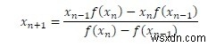 非線形方程式を解くための割線法 