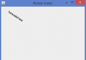 JavaでJLabelテキストを回転させるにはどうすればよいですか？ 