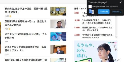 アクセスしたWebページを翻訳する6つの方法 