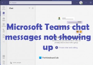 Microsoft Teamsでチャットメッセージが表示されないときの対処法