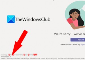 MicrosoftTeamsのエラーコード6および42bを修正する方法 