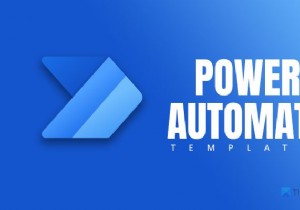 Webに最適なMicrosoftPowerAutomateテンプレート 