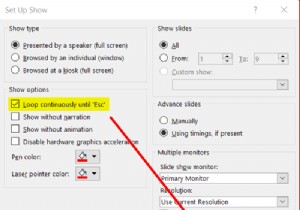 プレゼンテーションでPowerPointスライドをループして自動的に実行する方法 