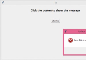 Tkinterエラーメッセージボックスを作成するにはどうすればよいですか？ 