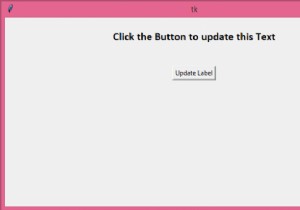 ボタンを押したときにTkinterラベルのテキストを変更するにはどうすればよいですか？ 