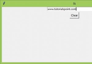 Tkinterでボタンが押された後にエントリウィジェットをクリアするにはどうすればよいですか？ 