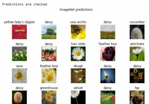 Tensorflowを使用してPythonを使用して予測を確認するにはどうすればよいですか？ 