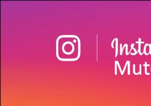 Instagramでユーザーをミュート・ミュート解除する方法をわかりやすく解説