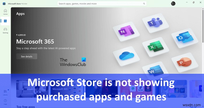 MicrosoftStoreは購入したアプリやゲームを表示していません 
