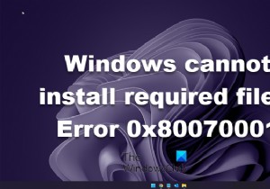 Windowsは必要なファイルをインストールできません、0x80070001 