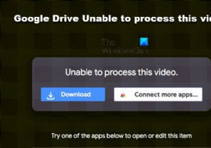 Googleドライブこのビデオを処理できません[修正済み] 
