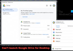 Windows 11/10でGoogleドライブ（デスクトップ版）が起動しないときの対処法7選
