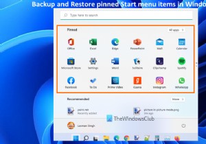 Windows11/10のスタートメニューに固定されたアイテムをバックアップおよび復元する方法 
