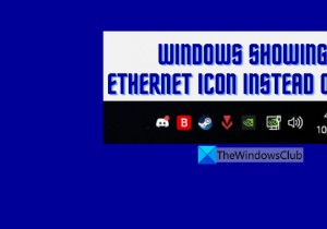 WiFiの代わりにイーサネットアイコンを表示するWindows 