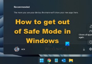 Windows11/10でセーフモードを終了する方法 