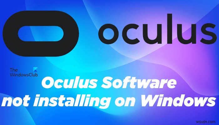 OculusソフトウェアがWindows11にインストールされない 