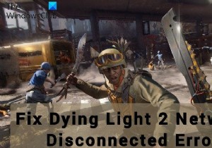 PCでのDyingLight2ネットワーク切断エラーを修正 