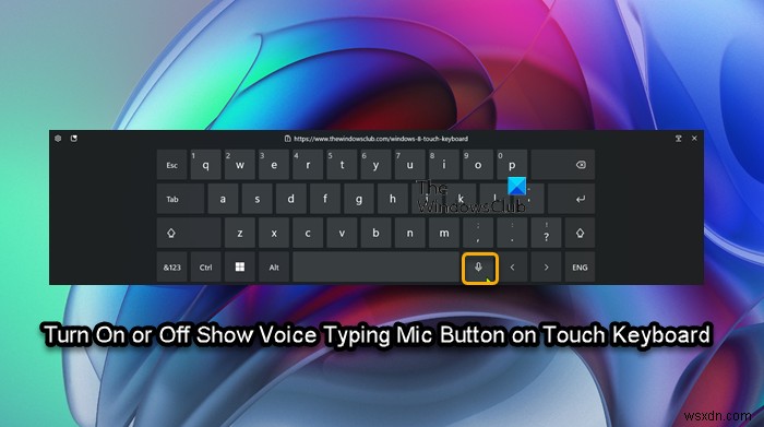 Windows11のタッチキーボードで音声入力マイクボタンを表示または非表示にする方法 