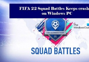 FIFA 22SquadBattlesがPCでクラッシュまたはフリーズし続ける 