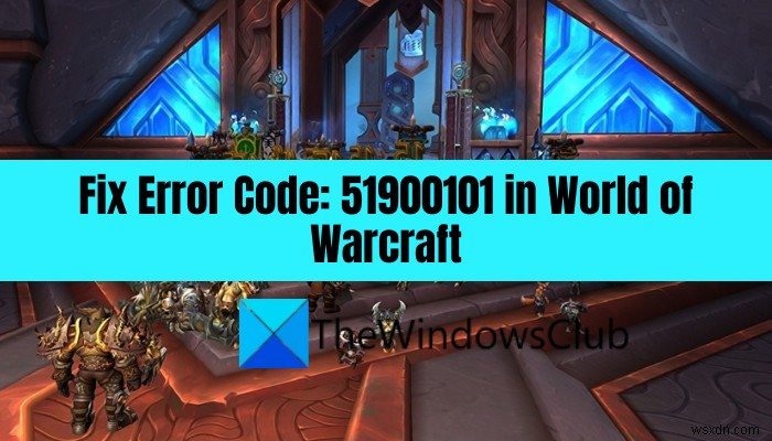 WorldofWarcraftのエラーコード51900101を修正 