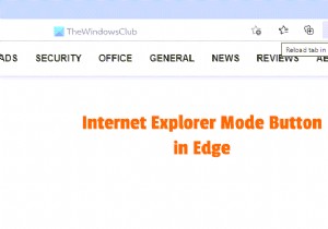 EdgeツールバーのInternetExplorerモードボタンを追加または削除する方法 