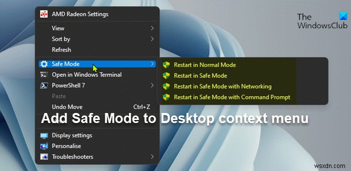Windows11/10のデスクトップコンテキストメニューにセーフモードを追加または削除する方法 