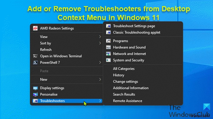 Windows11のデスクトップコンテキストメニューにトラブルシューティングを追加する方法 