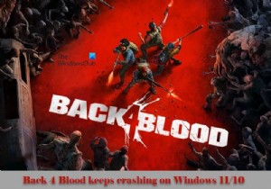 Back4BloodがWindowsPCでクラッシュし続ける 