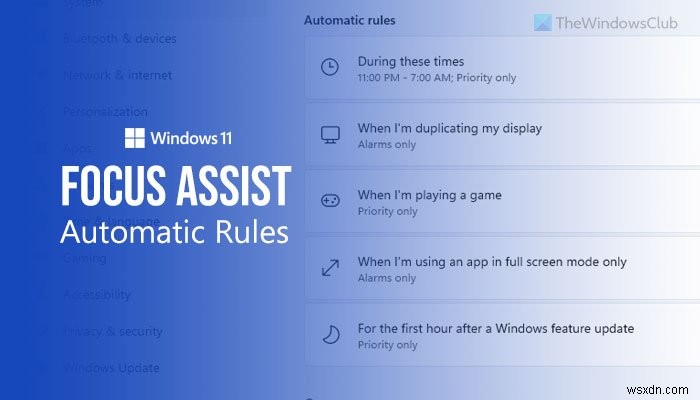 Windows11でフォーカスアシスト自動ルールを使用する方法 