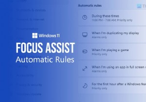 Windows11でフォーカスアシスト自動ルールを使用する方法 