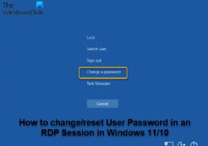Windows11のRDPセッションでユーザーパスワードを変更する方法 