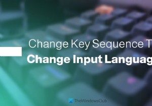 Windows 11で入力言語を切り替えるキーシーケンス（ショートカット）を変更する方法