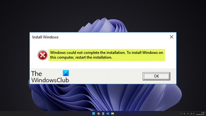 Windowsがインストールを完了できませんでした[修正済み] 