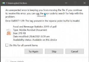 エラー0x80071129、再解析ポイントバッファに存在するタグが無効です 
