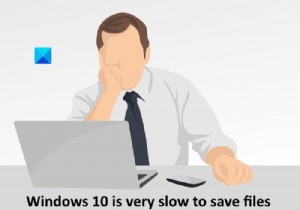 Windows11はファイルの保存に非常に時間がかかります。名前を付けて保存が遅く表示される 