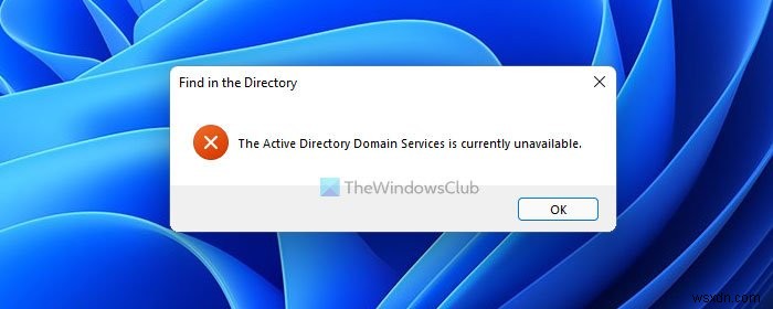 修正ActiveDirectoryドメインサービスは現在利用できません 