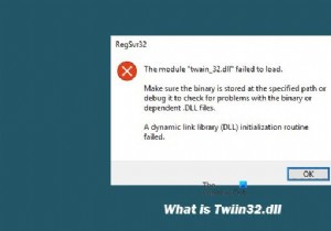 Windowsのtwain_32.dllとは何ですか？ウイルスですか？ 